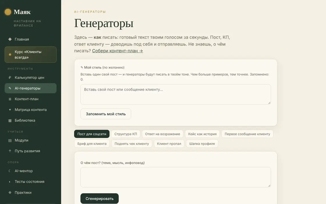 Маяк: ИИ-генераторы текстов для дизайнера